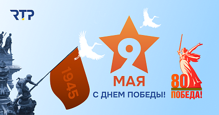 С благодарностью к прошлому и верой в будущее