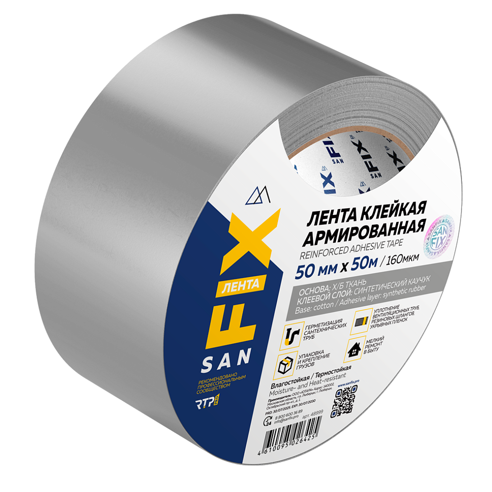 Лента клейкая армированная 50х50000, серая, SANFIX