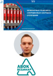 Презентация РТП Форум АВОК Загородный дом