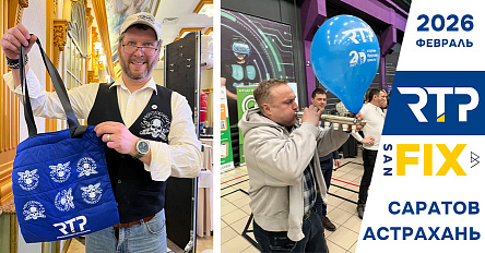 Команда RTP приняла активное участие в отраслевых мероприятиях в Астрахани и Саратове