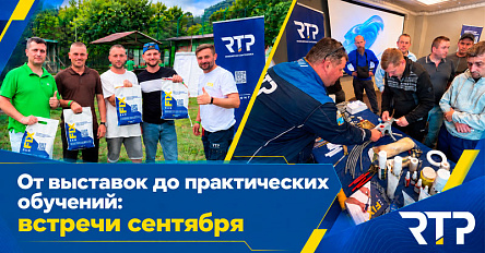 RTP на профессиональных площадках сентября
