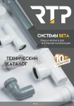 Каталог технический BETA