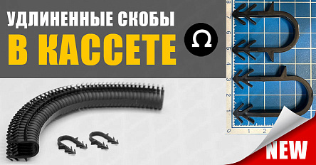 Теперь в ассортименте РТП длинные скобы для такера 50 мм в кассете на спайке