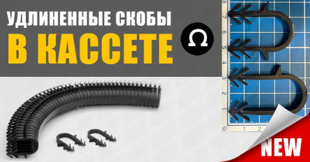 Теперь в ассортименте РТП длинные скобы для такера 50 мм в кассете на спайке